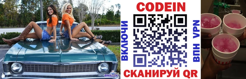 Кодеин напиток Lean (лин)  даркнет сайт  Комсомольск-на-Амуре 