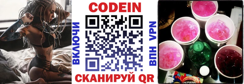 Кодеин Purple Drank Комсомольск-на-Амуре